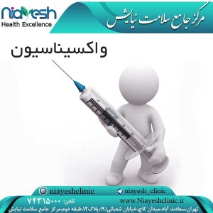 واکسیناسیون